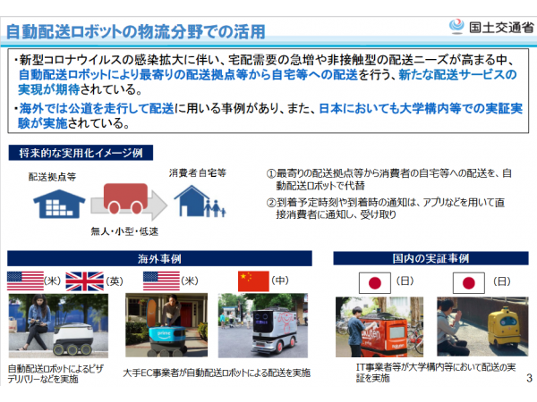 出典：国土交通省　新たなモビリティについて
https://www.mlit.go.jp/common/001352346.pdf