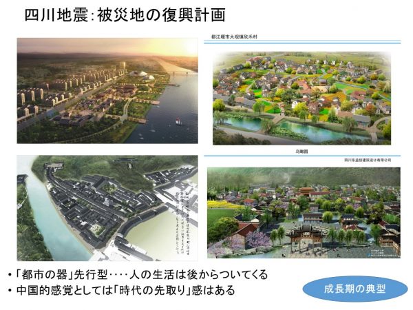 中国の四川地震の際に作成された復興イメージ（資料提供：加藤孝明）