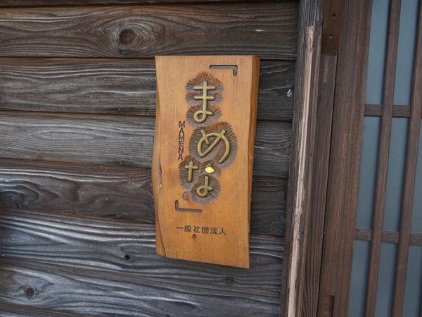 名前の由来は、マメであること。それは正直であることも意味するそうだ