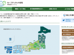 住宅の貸し手、借り手にもメリットの多い、住宅セーフティネット制度のサイト
https://www.safetynet-jutaku.jp/guest/index.php