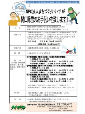 NPO法人「まちづくりいいで」が配布したチラシ