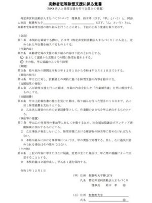 「まちづくりいいで」が会員と締結する覚書