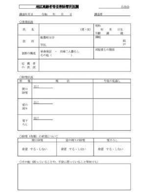 「まちづくりいいで」が、世帯の状況を把握するために使っている調査用紙