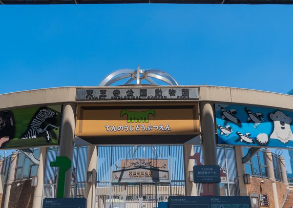 大阪・天王寺にある「天王寺動物園」