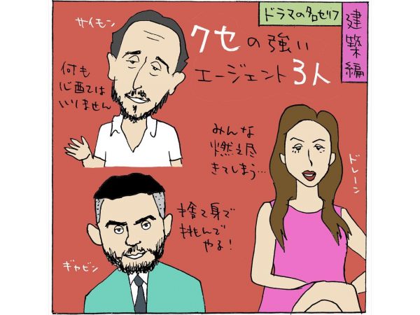 主役は強烈キャラの3人、建築濃度もかなり高し