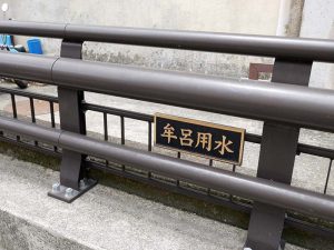 コンクリートの下には牟呂用水が流れる。商店街の合間にはその昔、橋がかけられていた名残の欄干を見ることができる