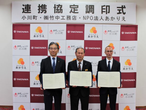 連携協定締結時の記念写真。一番右が谷口さん