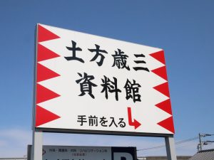 万願寺駅からも見えるくらい大きな看板。方向音痴の私も迷わなかった