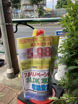 街なかで見かける機会もある捨て看板