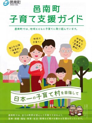子育て支援ガイドを開くと、たくさんのメニューが並ぶ