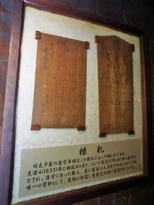 ▲旧大戸家住宅の棟札には、誰がいつ頃建てて、誰が住んでいたか？が書き記されている。当時の設計図も残されており、建物の歴史が明確で保存状態も良好であったことから、国の重要文化財に指定された経緯がある