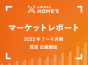 【2022年7～9月期 賃貸 近畿圏版】掲載賃料が続伸。前年を上回る ～LIFULL HOME’Sマーケットレポート