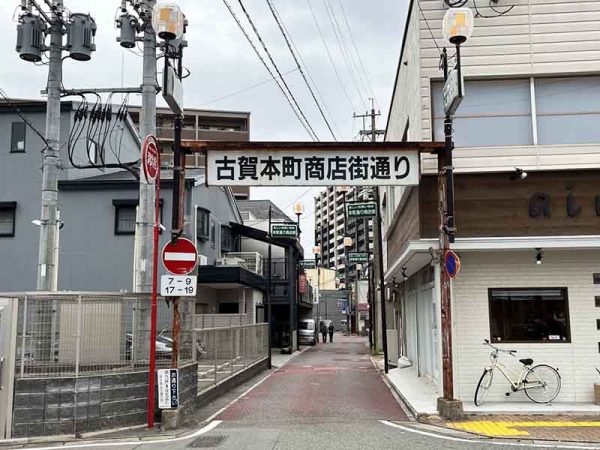 JR古賀駅西口にある商店街。かつては活気があふれていたが、今は閑散としている