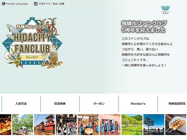 ▲上田さん（左）と永石さん（右）。「ファンクラブの会員さんには、飛騨市ファンクラブサポートセンターで会員証やファンクラブ名刺を提示して頂くと最大1500円分の割引が受けられる紙のおもてなしクーポンをお渡ししています。電子化の時代にあえて紙のクーポンにすることで、地域の方との会話や交流機会が生まれます」