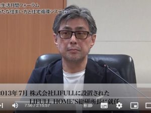 LIFULL HOME’S総研 所長 島原万丈氏による基調講演では、縮小し続ける住宅産業と、これから求められる住宅循環システムについて語られた