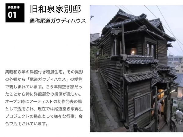 映画や小説の舞台としても取り上げられる尾道は、狭い路地や坂道に沿って多くの空き家が存在する