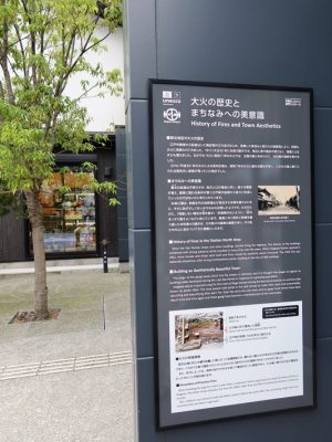 糸魚川での大火の記憶を伝承する展示スペースと防火水槽を設けた復興まちづくりの拠点「糸魚川市駅北広場キターレ」。展示には火災の詳細が記されている