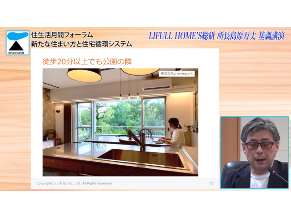 駅から離れていても「公園の隣」という希望をかなえたリノベーション事例（投映資料より）