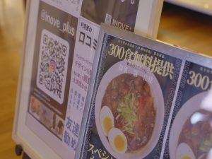 「近大をすすらんか。×INOVE＋」のコラボイベント