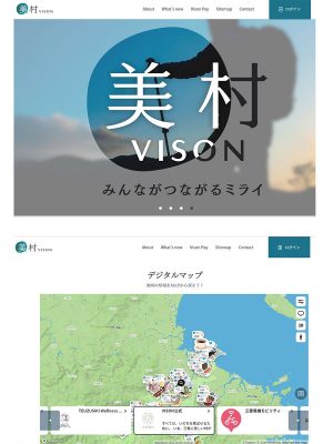 ▲2023年2月にサービスインした地域ポータルサイト『美村』では、美村PAYが使える店舗の情報や観光スポットなどが紹介されている。5町をひとつのデジタルフィールド『美村』としてブランド化し、地域の魅力をサイトから発信していく