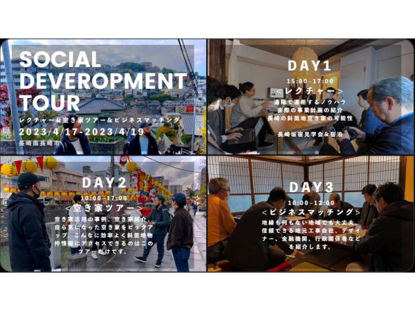 ソーシャルデベロップメントツアーの告知資料。観光地域づくり法人（DMO）と共同で実施しており、合わせてまちを巡り観光し、まちを知っていく過程も組み込まれている。提供：小笠原企画