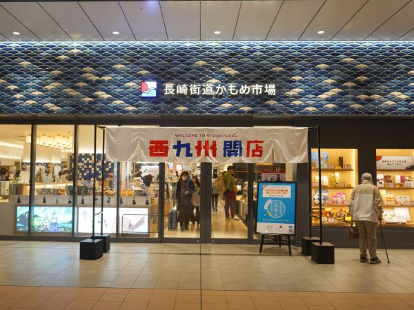 JR長崎駅高架下商業施設として誕生した、長崎街道かもめ市場