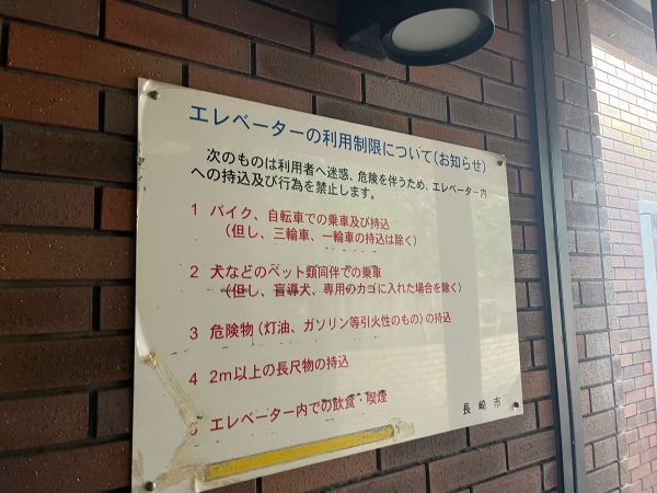 垂直エレベーター（正式路線名：都市計画道路南大浦線）。高低差は18m