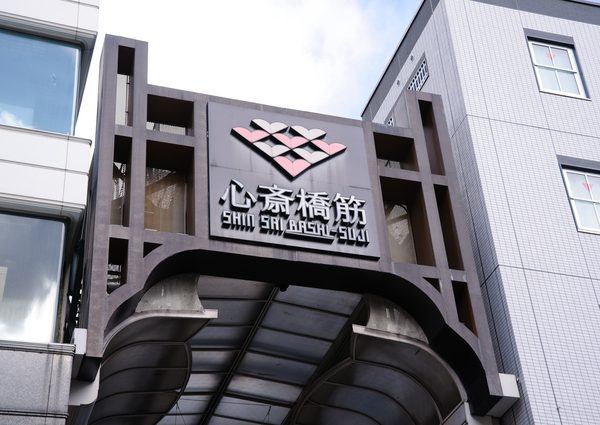 大阪・天神橋筋商店街