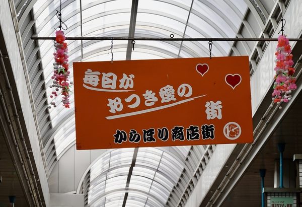 阪急東通商店街