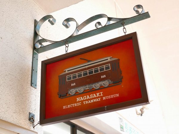 長崎西洋館3階にある長崎路面電車資料館