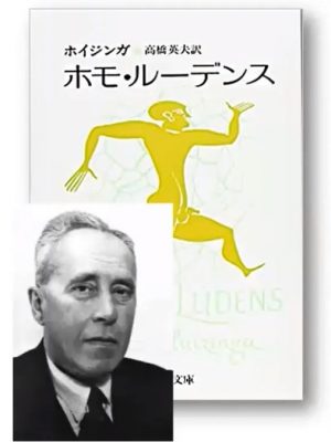 島原氏は、歴史家ヨハン・ホイジンガの著書『「ホモ・ルーデンス』」を紹介。ホモ・ルーデンスとは遊ぶ人のことだ。「遊びは文化より古く、人間の文化は遊びとして発生し展開してきた」と書かれているといい、コロナ禍で“不要不急”とされた遊びだが、実は人間の本質なのだと述べた（投映資料より）