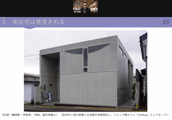 セミナー映像より