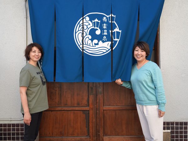 北一本通商店街の北端に、寿楽温泉はある