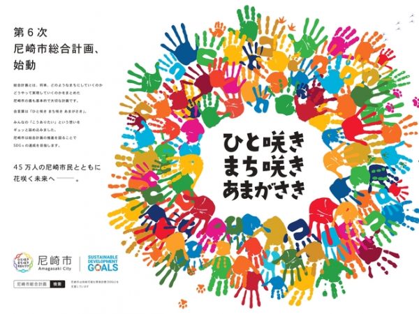 総合計画の周知を目的として制作された総合計画とSDGsのコラボによるポスター。いくつかの案の中から選ばれ総合計画発表会の最後に発表された
