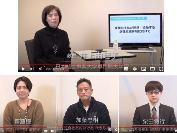 パネルディスカッションには、居住支援を事業として成立・継続させている事業者らが登壇。学びの多い内容となった（投映資料より）