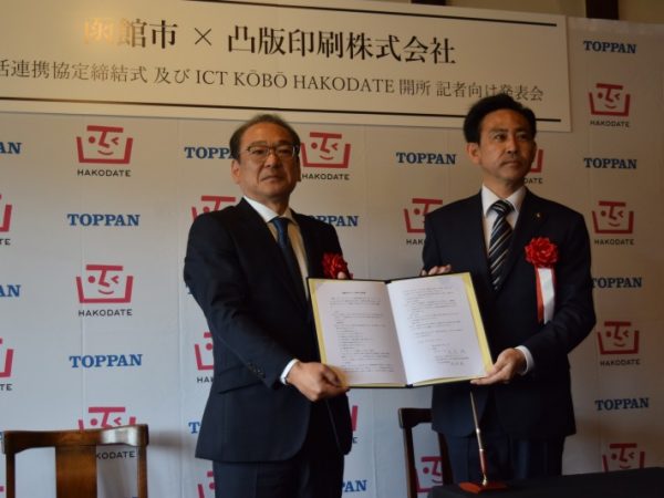 2023年5月、函館市と凸版印刷は連携協定を結んだ