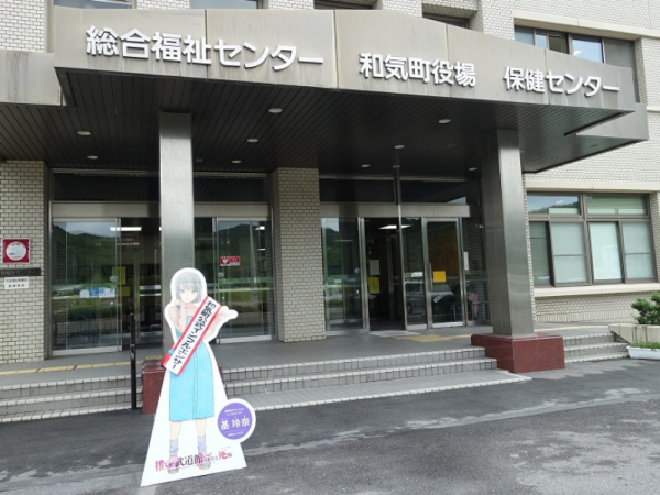 2022年に実写ドラマ化、2023年5月には映画化もされた『推しが武道館いってくれたら死ぬ』とのコラボ企画。作品に登場する基 玲奈（もとい れな）が和気町の公式インフルエンサーを務め、さまざまな情報を発信している。「和気町ファンクラブ」の会員特典としてオリジナルデザインの会員証や名刺、『推し武道』にちなんだふるさと納税の返礼品等も企画されている