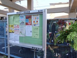 会場脇の町内会の掲示板にもしっかりポスターが張られていた