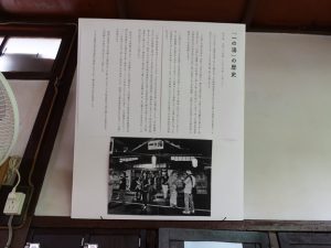 再生された一の湯内にボランティア仲間が掲げてくれたという一の湯の歴史があった。外観などほぼ変わっていない