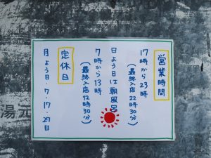 日曜日には朝風呂もやっている。高い天井の窓から日が入り、気持ちよさそうだ
