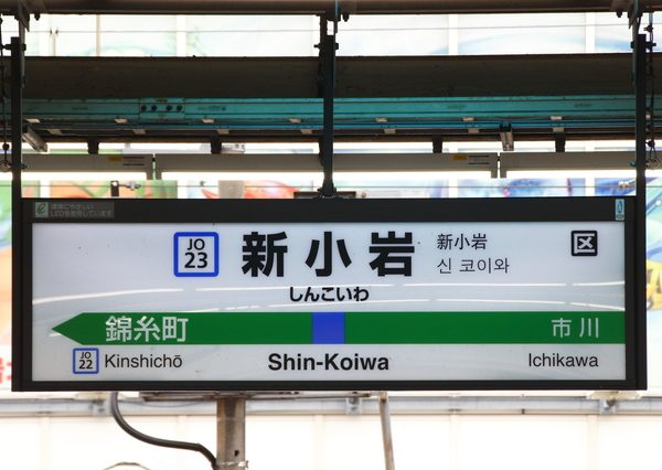 現庁舎は、最寄りのJR新小岩駅から徒歩で20分、バスでも10分程度かかる