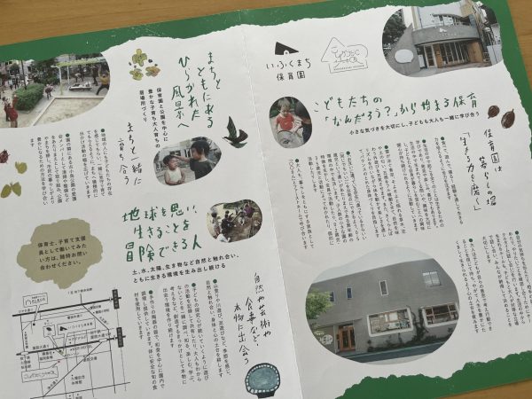 円形の入り口が印象的ないふくまち保育園。すぐ隣に古小烏公園がある