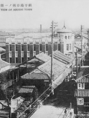 昭和初期の銀行周辺（写真提供：旧網干銀行 湊倶楽部）