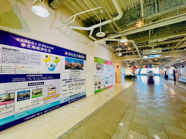 ▲5番街の1階には『済生会ビレッジ』を中心に、就業支援センターや保育園などの公的施設が集まるようになった。「2000年頃に病院の移転計画が持ち上がり、2010年に北海道済生会の基本構想を立ち上げ、2013年に移転が完了。計画から現在まで約20年の構想を経てやっとここまでたどり着きました」