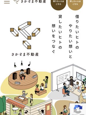 「さかさま不動産」のサイト。2020年6月からサービスを開始した