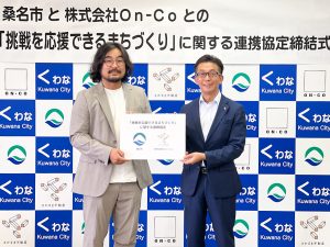 2022年8月29日に桑名市と連携協定を締結