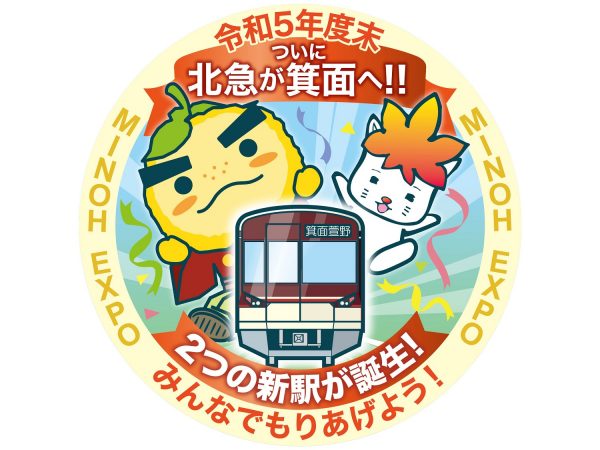 市民とともに開業機運を盛り上げるために製作された「箕面市統一キャンペーンロゴ」（提供：箕面市）