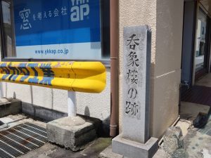 商店街にあった呑像楼の跡を示す碑