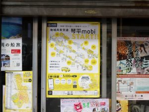 まちなかで見かけた琴平mobiのポスター。日本のいくつかのまちで同様の実験が行われている