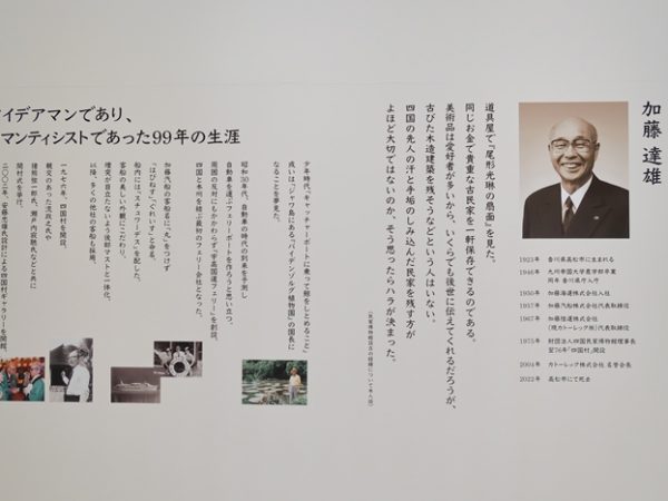 四国村ミウゼアム入り口。背後にある、木を並べた壁状のものは2011年の東日本大震災の際に津波で流された江戸時代中期の古民家・遠藤家住宅の梁、柱などを生かしたもの。説明には木のステンドグラスとあった